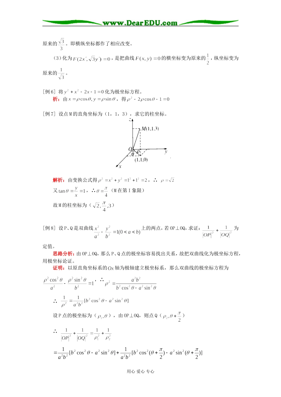 高三数学坐标系（理）人教实验版（A）知识精讲_第3页
