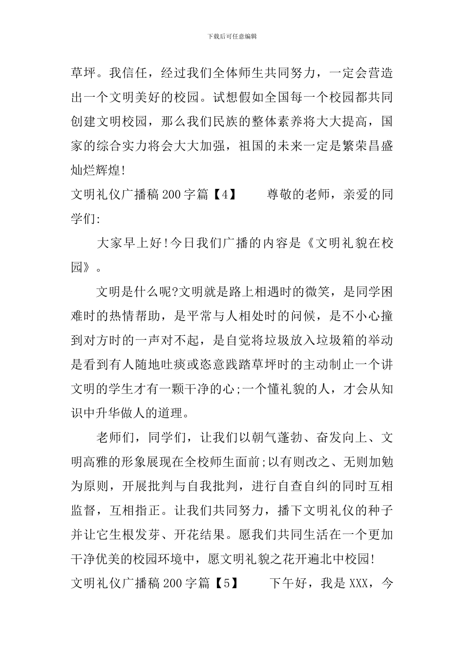 文明礼仪广播稿200字简短篇_第3页