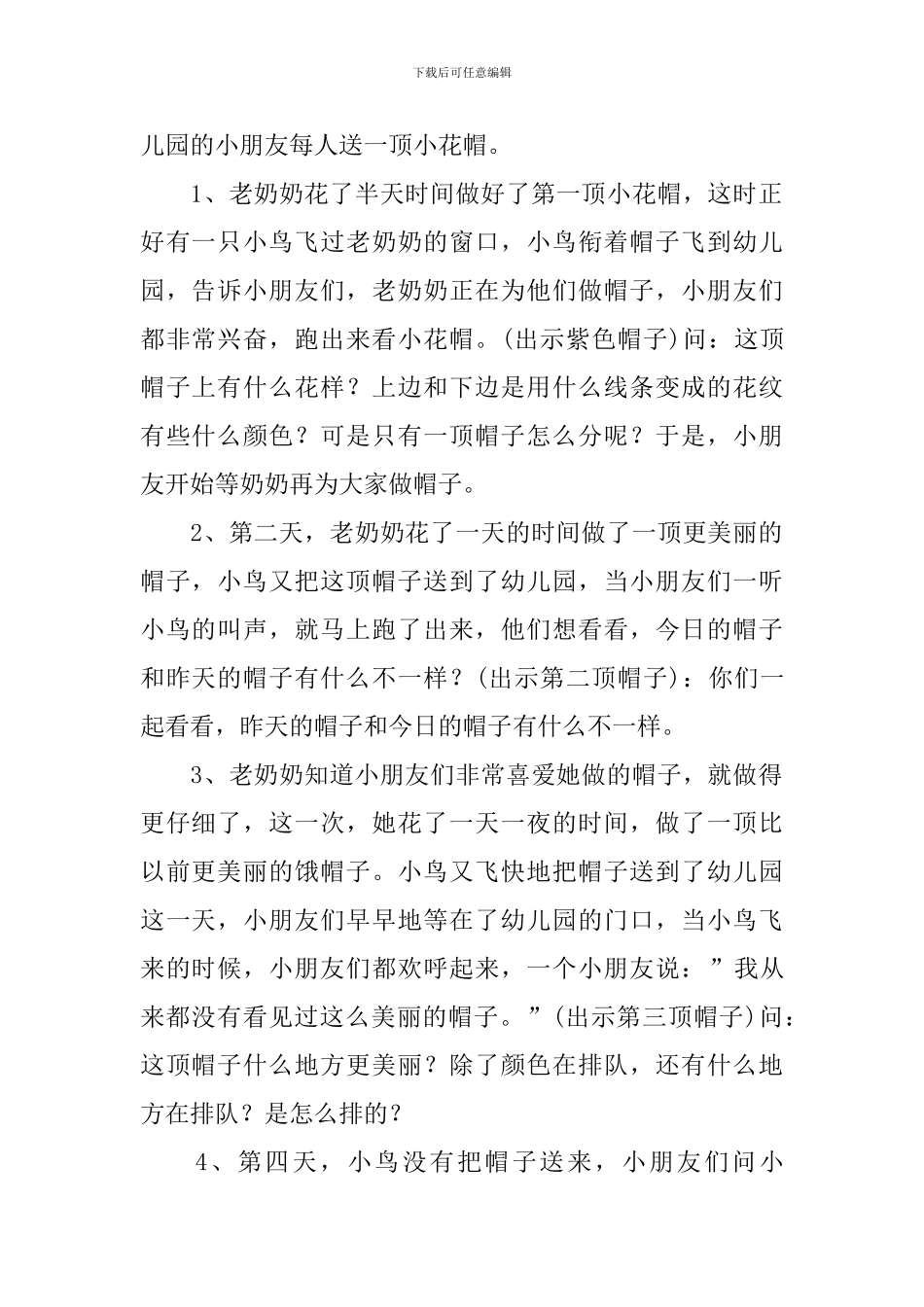 幼儿中班重阳节教案_第2页