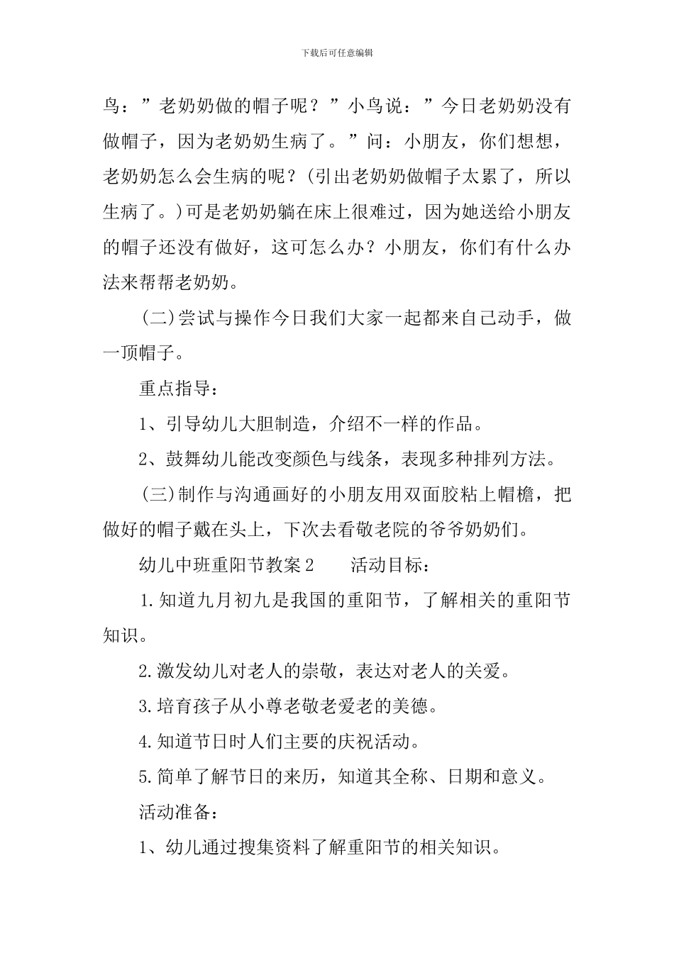 幼儿中班重阳节教案_第3页