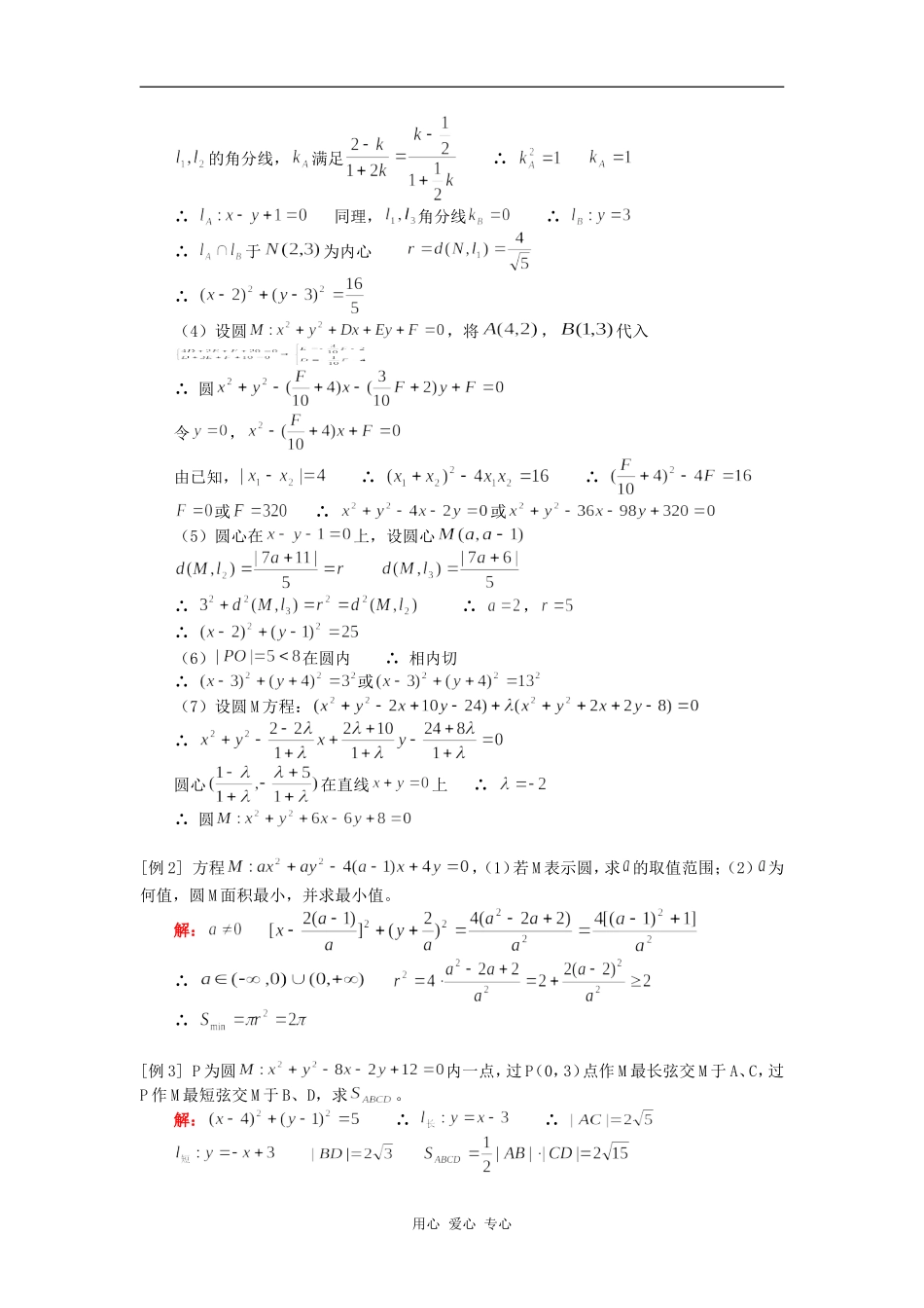 高三数学圆（理）人教版知识精讲_第2页