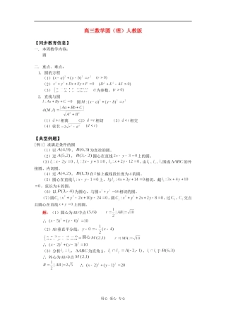高三数学圆（理）人教版知识精讲