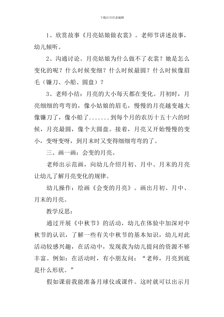 幼儿园中秋节亲子教案范例大全_第2页