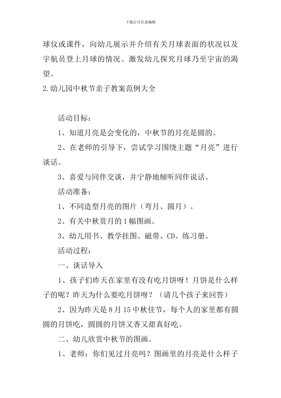 幼儿园中秋节亲子教案范例大全_第3页