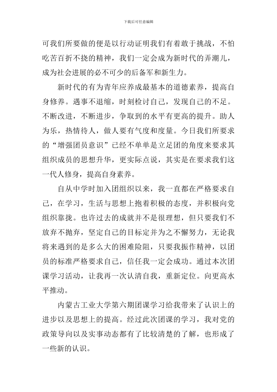 新学期团课心得体会范本_第3页