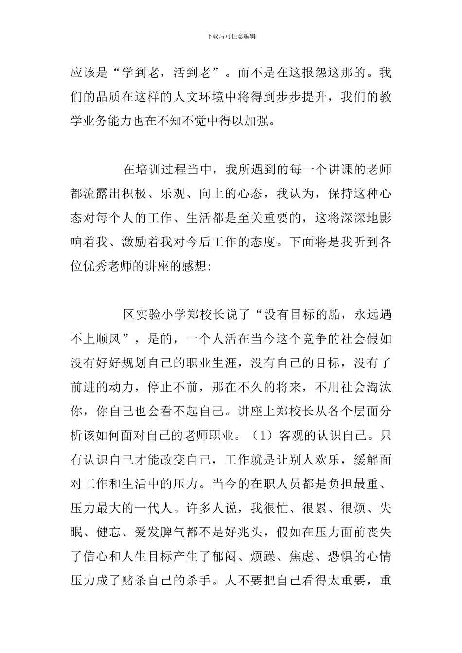 关于暑假体育教师培训个人心得感悟_第2页