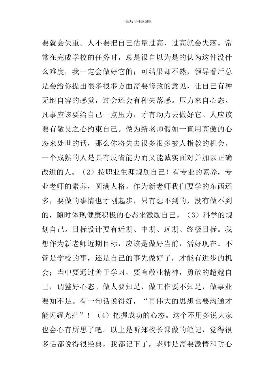 关于暑假体育教师培训个人心得感悟_第3页