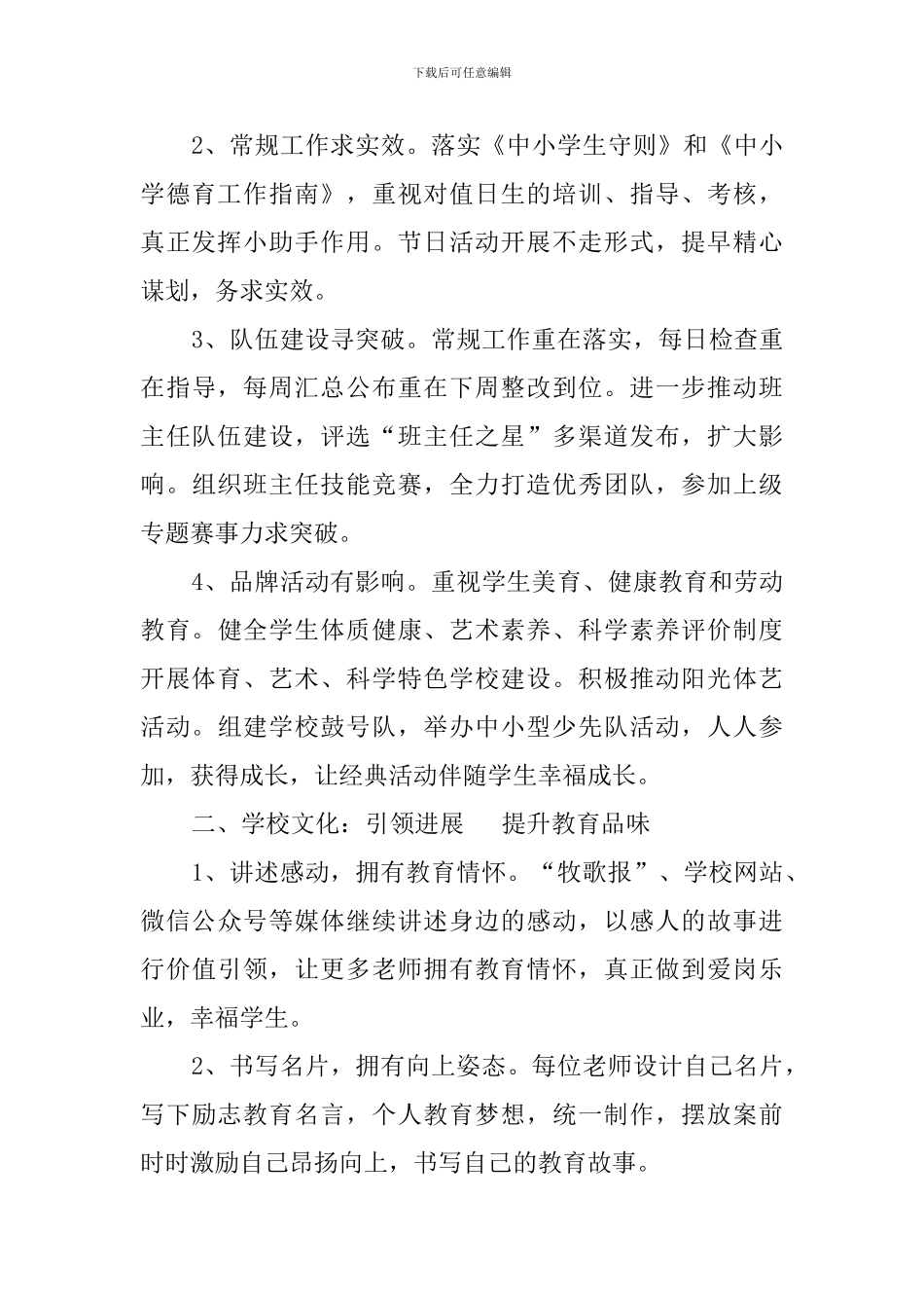 2024年春学期工作计划_第2页