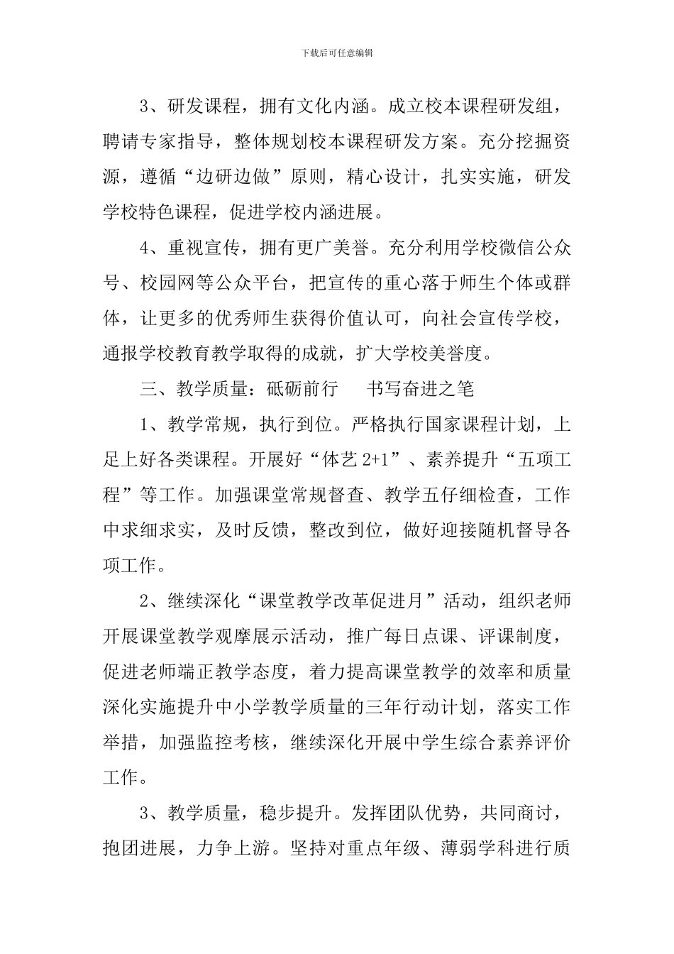 2024年春学期工作计划_第3页