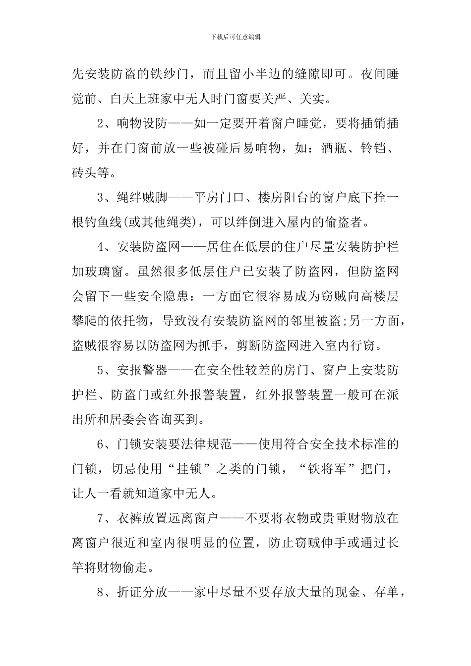 安全《夏季防护》教案范文_第2页