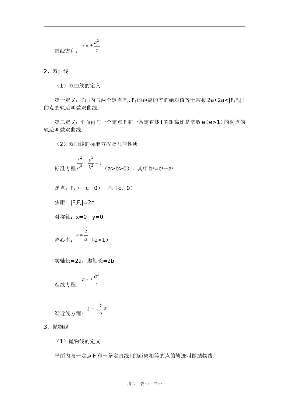 高三数学圆锥曲线（文）新人教版_第2页