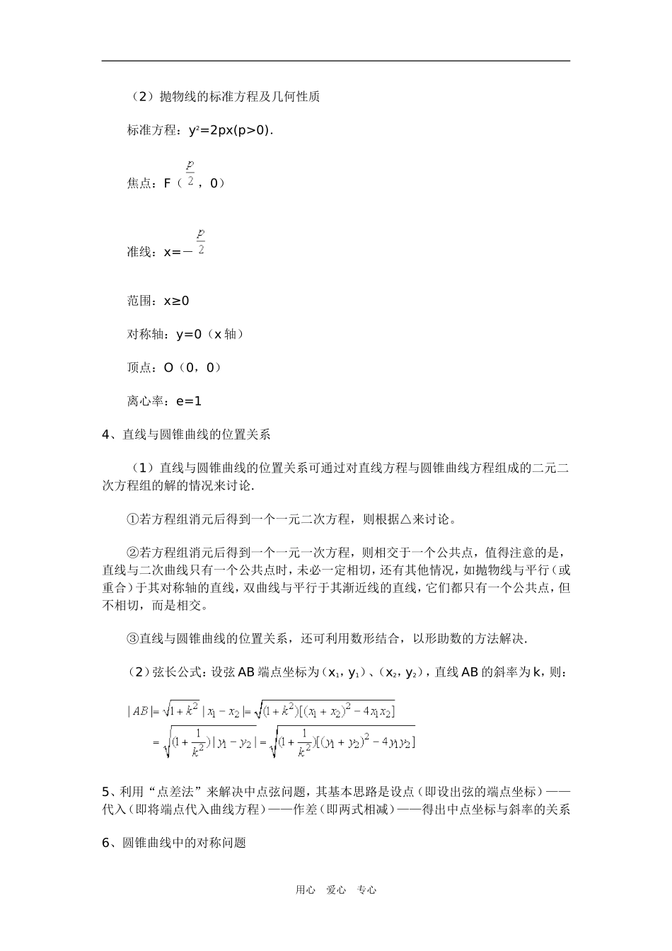 高三数学圆锥曲线（文）新人教版_第3页