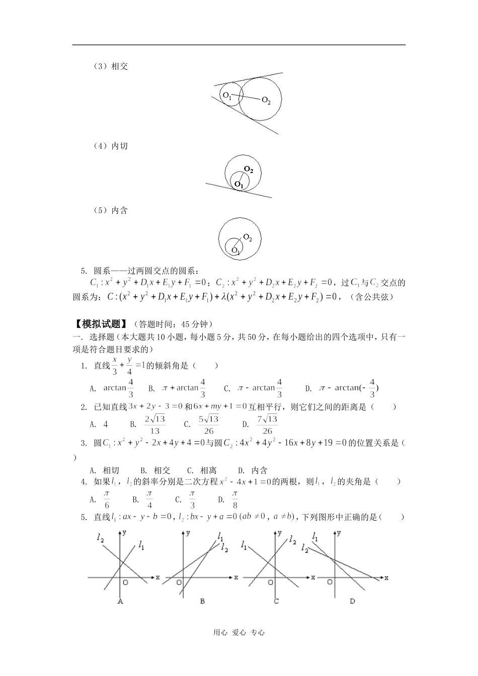 高三数学圆（文）人教版知识精讲_第2页