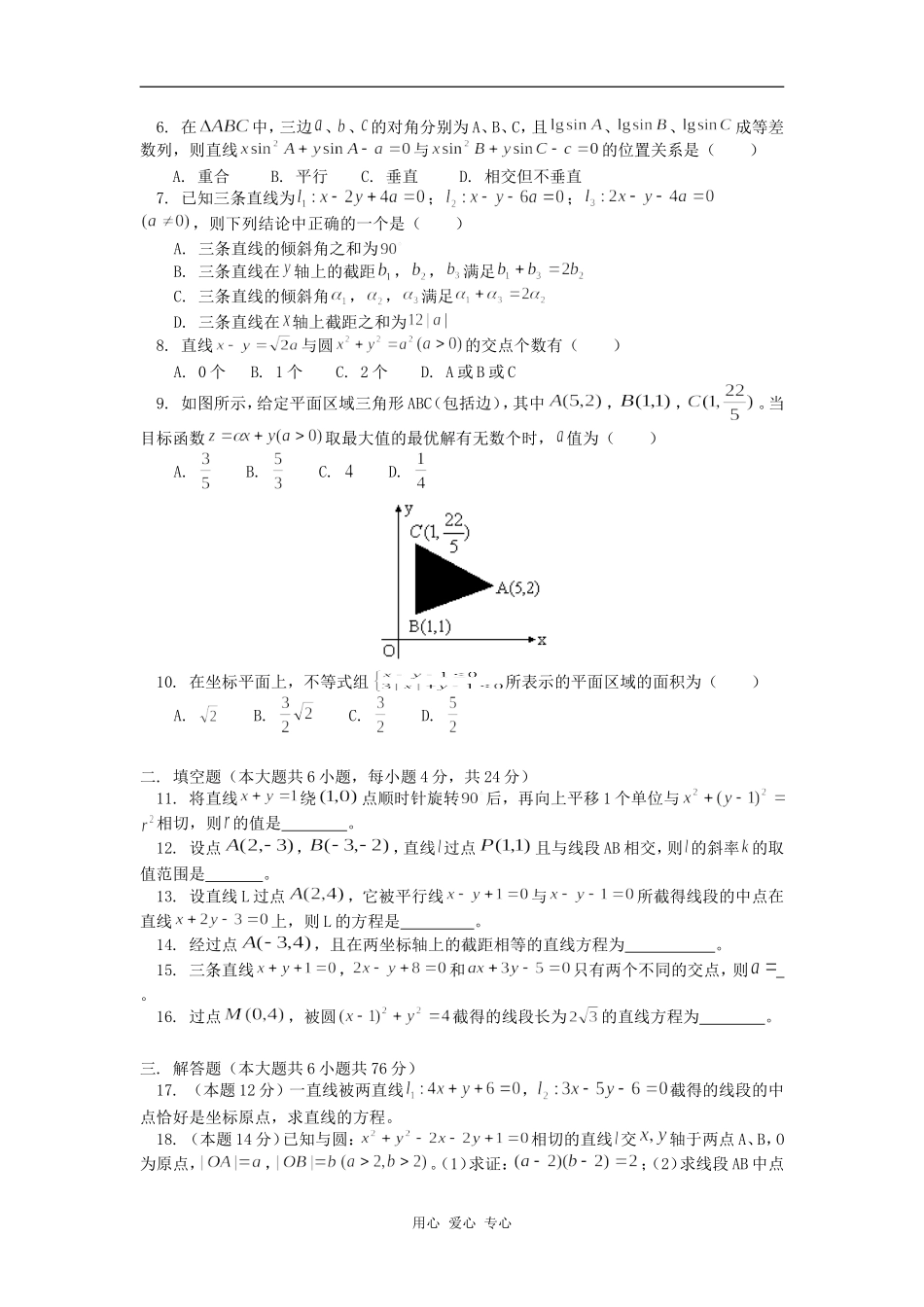 高三数学圆（文）人教版知识精讲_第3页