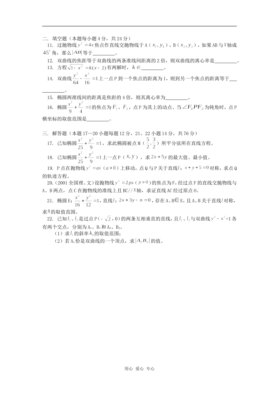 高三数学圆锥曲线综合练习（文）人教版知识精讲_第2页