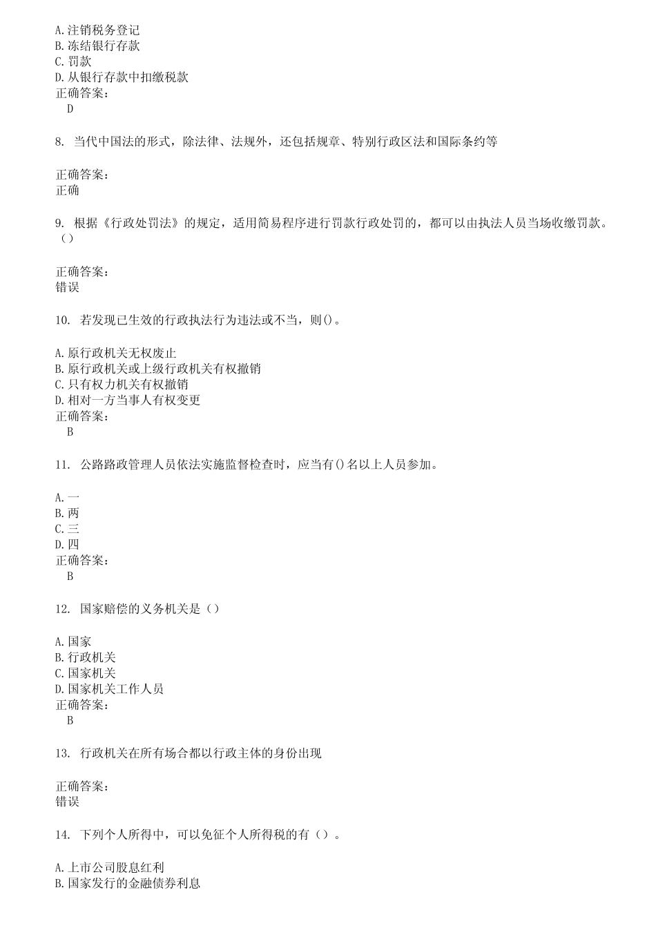 2022～2023执法资格考试题库及答案参考5 _第2页