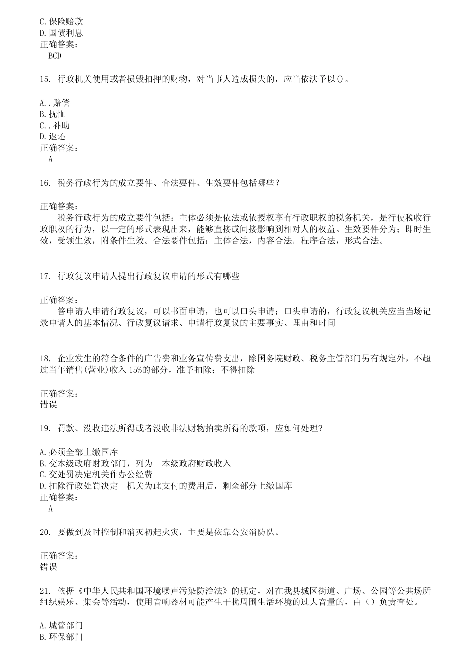 2022～2023执法资格考试题库及答案参考5 _第3页