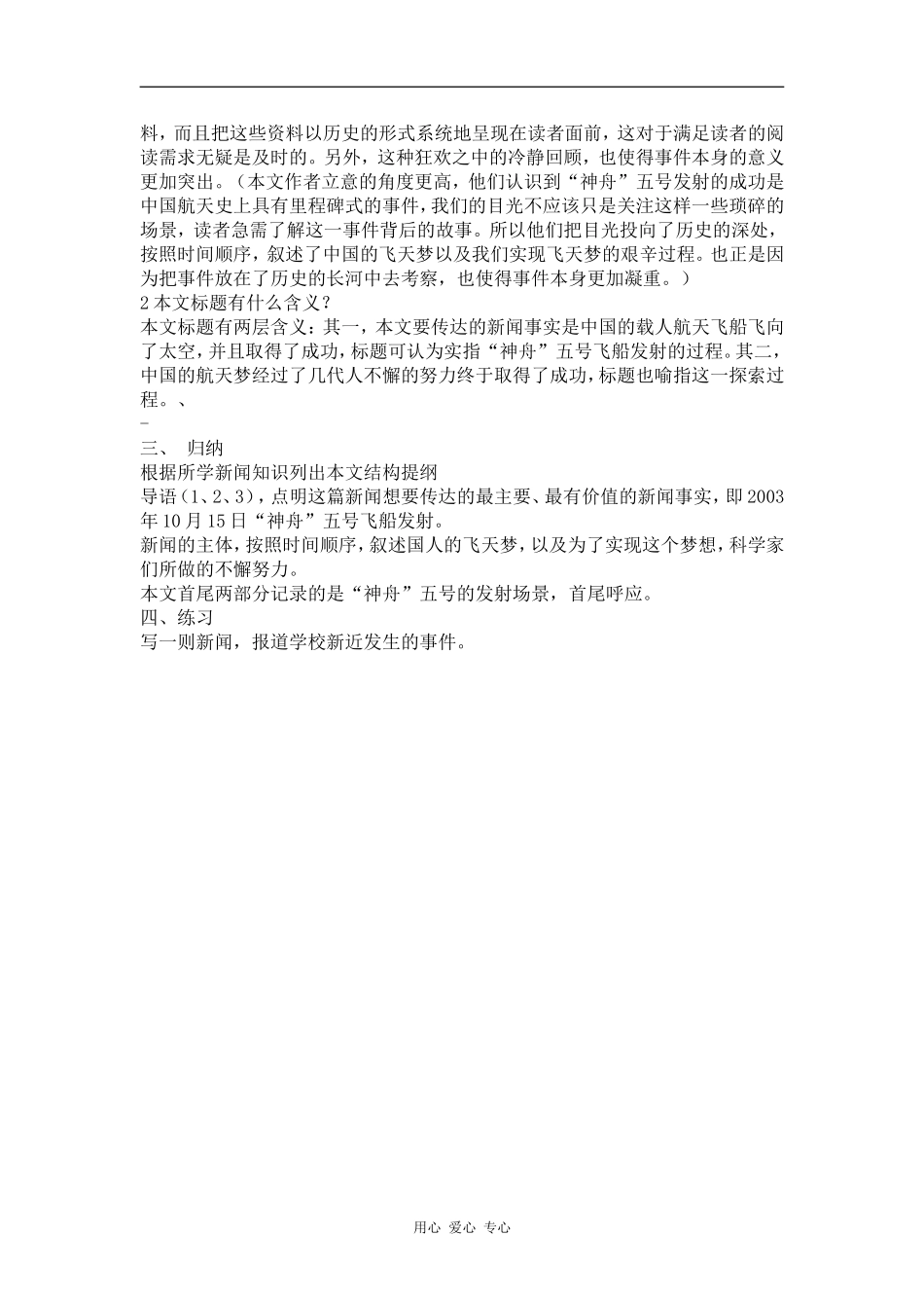 高中语文《飞向太空的航程》公开课教案 新人教版必修1_第2页