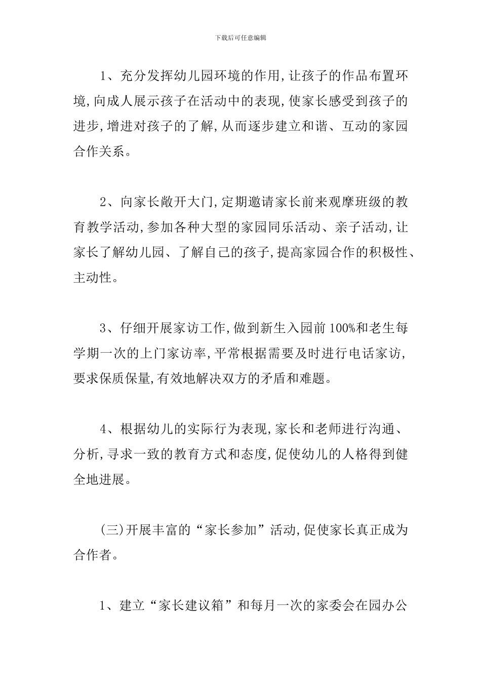 2024年度幼儿园家庭教育工作计划_第3页