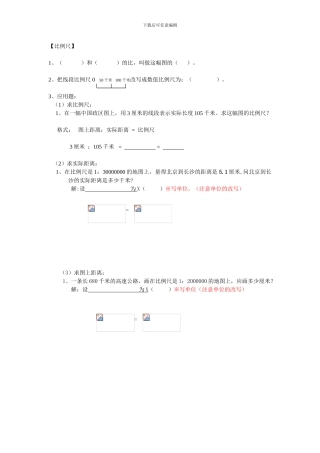 六年级数学比例尺练习