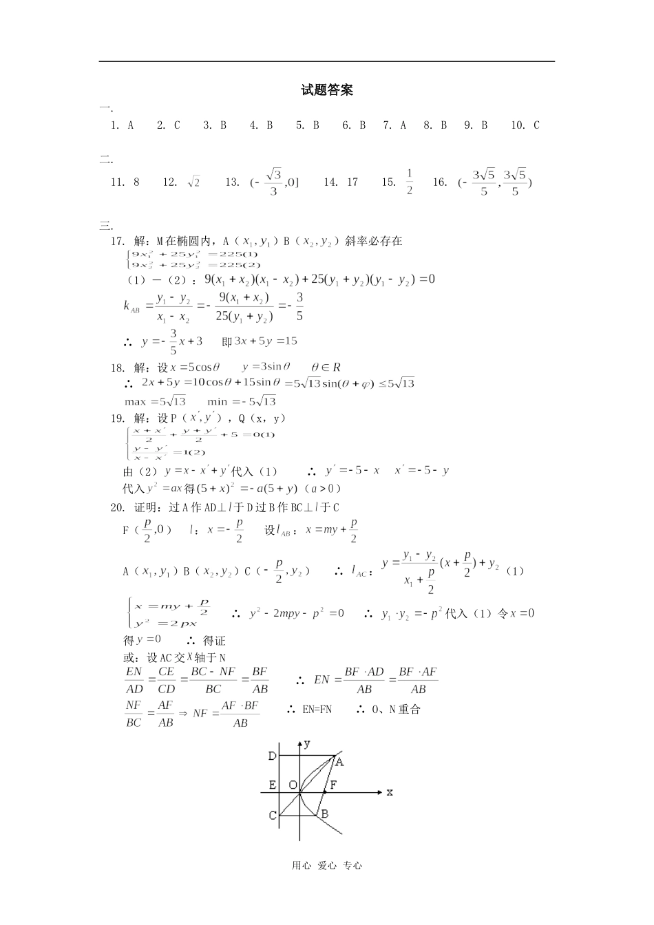 高三数学圆锥曲线综合练习人教版知识精讲_第3页