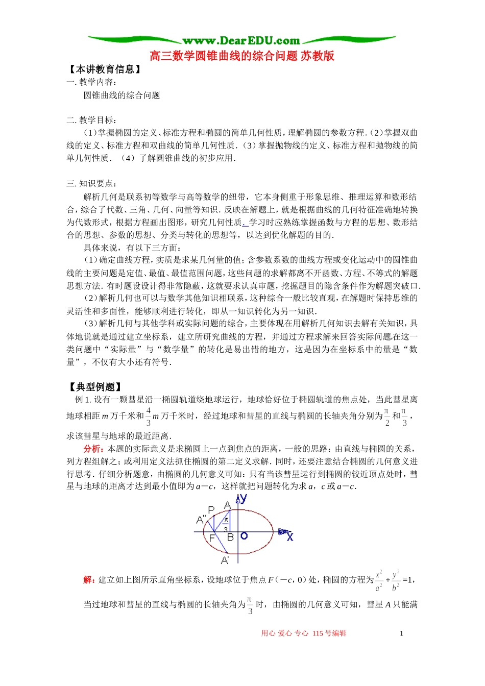 高三数学圆锥曲线的综合问题 苏教版_第1页