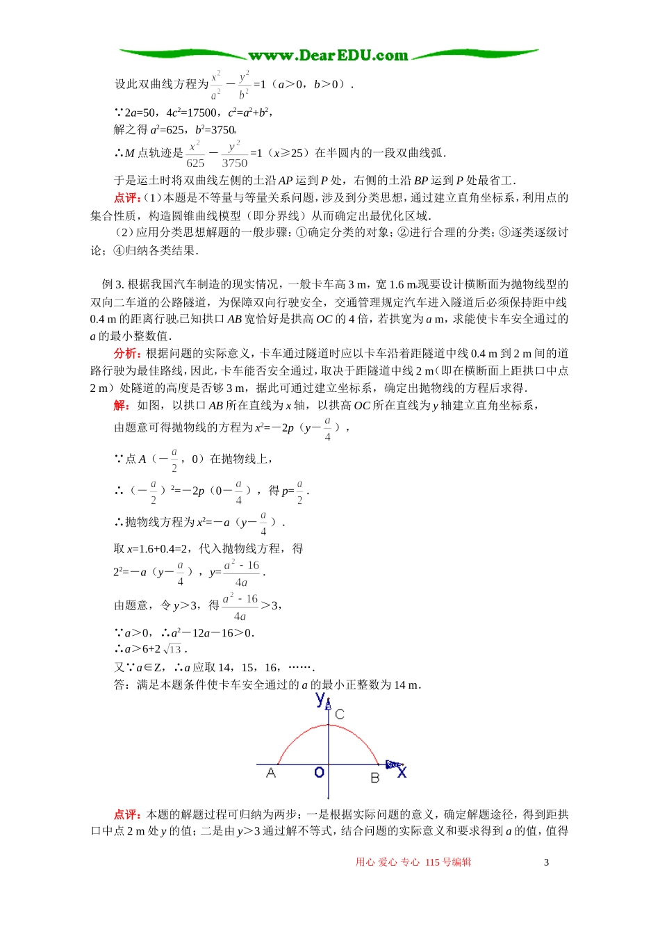 高三数学圆锥曲线的综合问题 苏教版_第3页