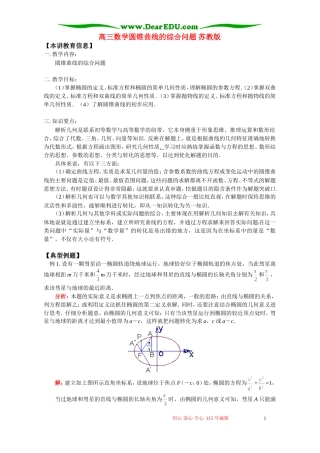 高三数学圆锥曲线的综合问题 苏教版