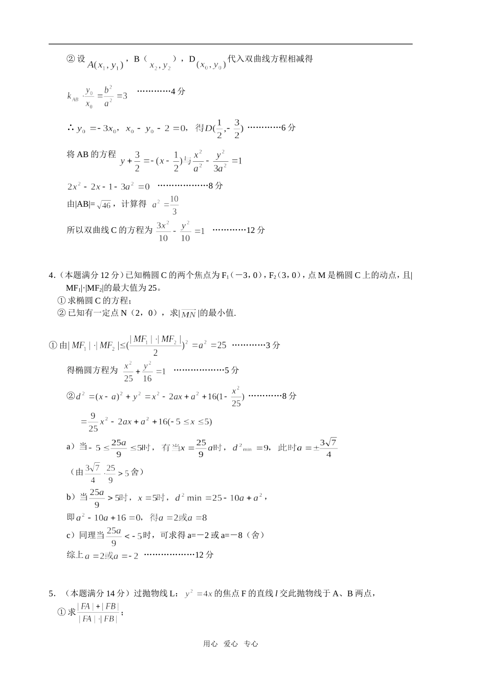 高三数学圆锥曲线综合题_第2页