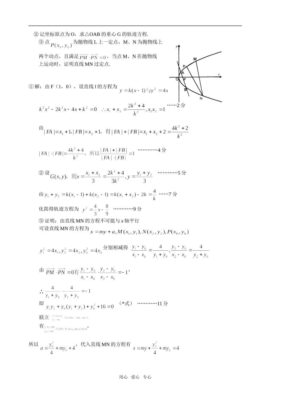 高三数学圆锥曲线综合题_第3页