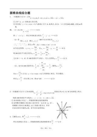 高三数学圆锥曲线综合题