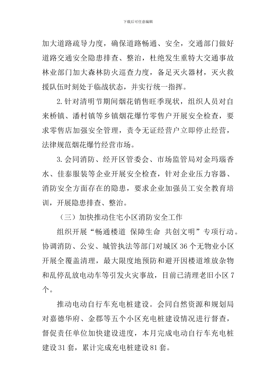 市应急管理局4月份工作情况汇报_第2页