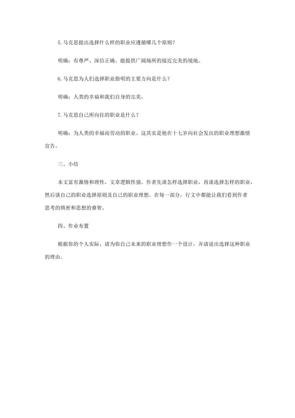 高中语文《青年在选择职业时的考虑》教案 苏教版必修1-苏教版高一必修1语文教案_第2页