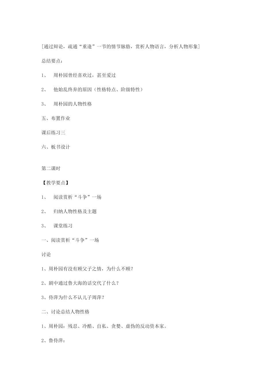 高中语文《雷雨》教案9 沪教版第六册_第2页