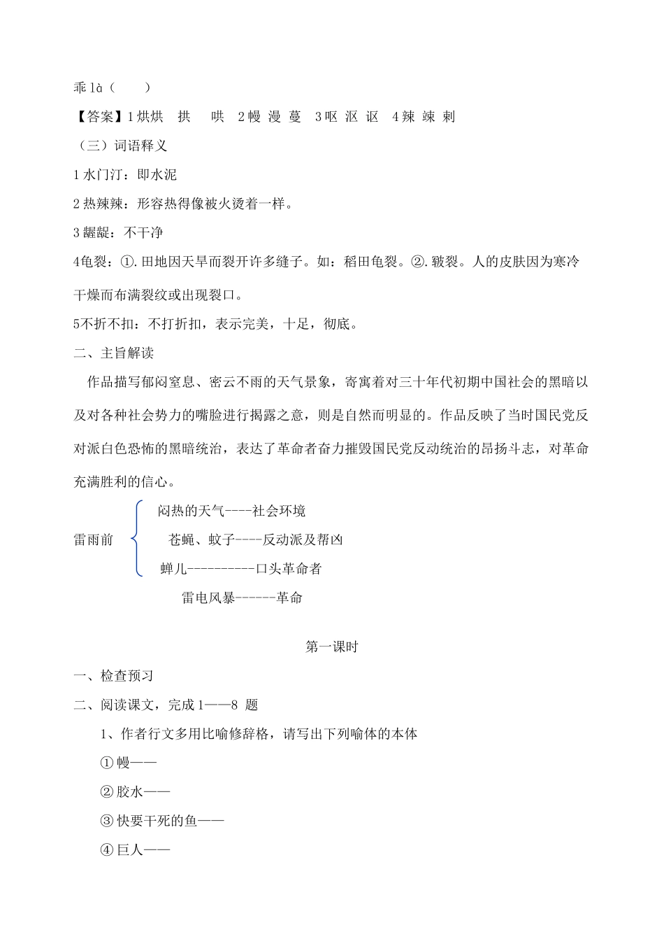 高中语文《雷雨前》教案 苏教版选修《现代散文选读》-苏教版高二《现代散文选读》语文教案_第2页