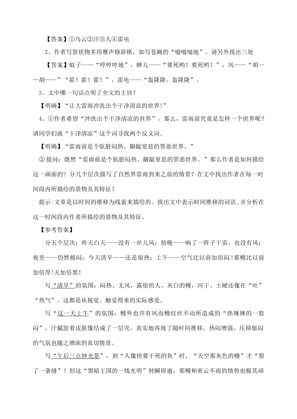 高中语文《雷雨前》教案 苏教版选修《现代散文选读》-苏教版高二《现代散文选读》语文教案_第3页