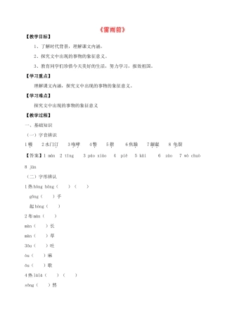 高中语文《雷雨前》教案 苏教版选修《现代散文选读》-苏教版高二《现代散文选读》语文教案