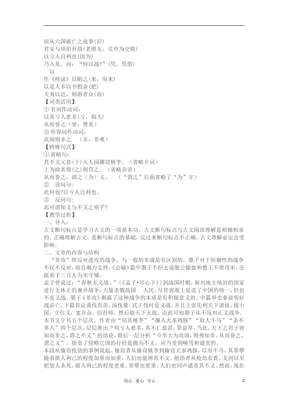 高中语文《非攻》教案 苏教版必修3_第2页