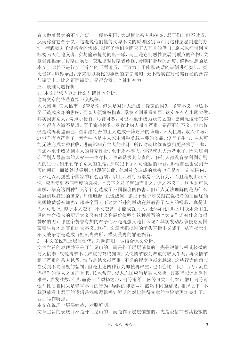 高中语文《非攻》教案 苏教版必修3_第3页