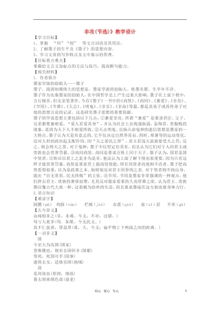 高中语文《非攻》教案 苏教版必修3