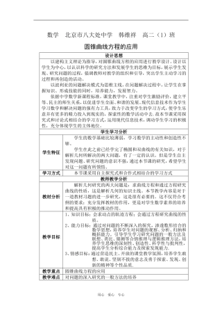 高三数学圆锥曲线方程的应用探究