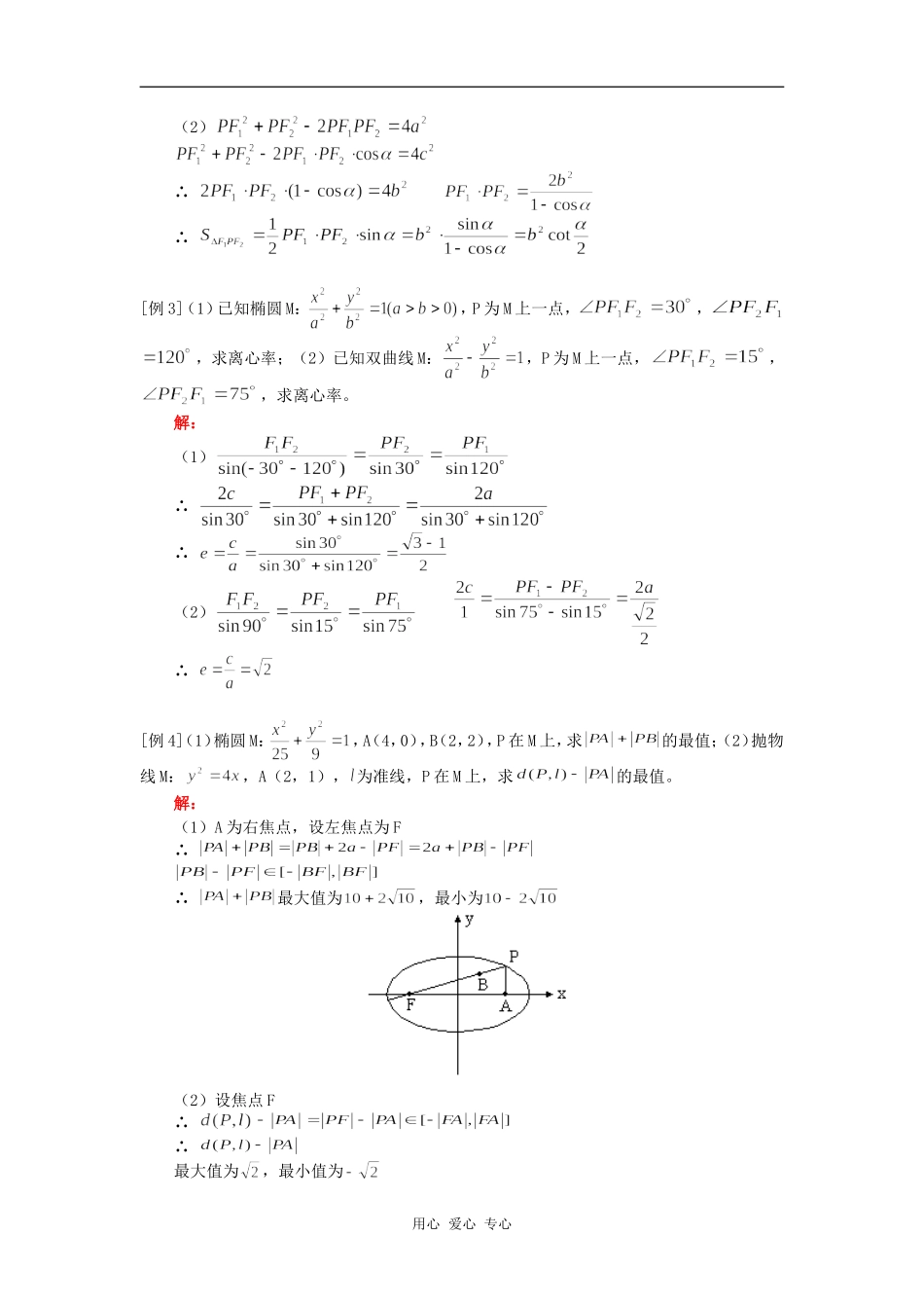 高三数学圆锥曲线的定义（理）人教版知识精讲_第2页