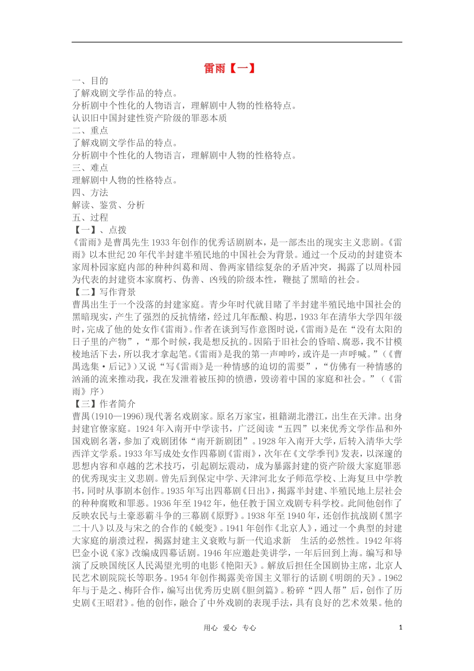 高中语文《雷雨》教案 苏教版必修4_第1页