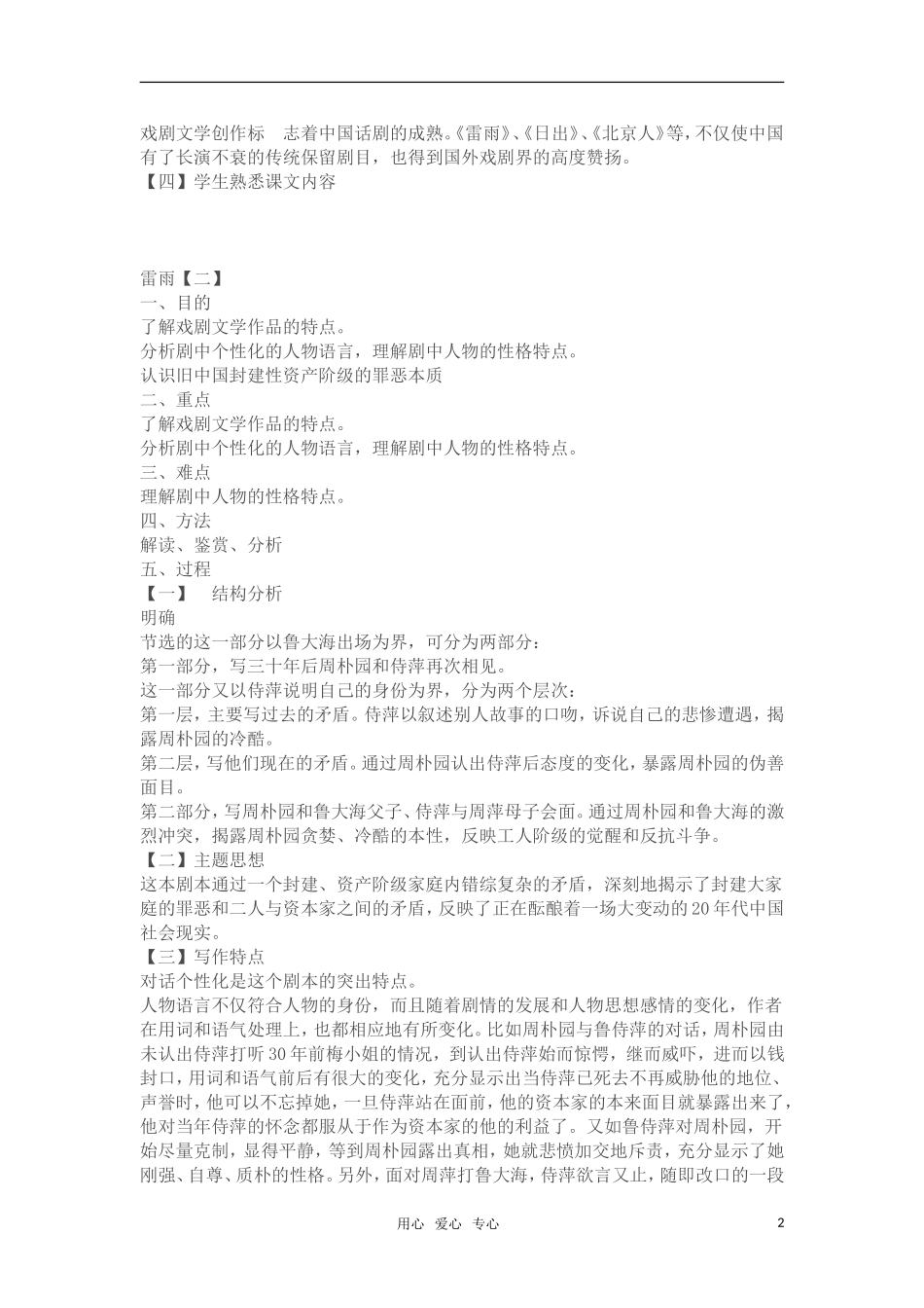 高中语文《雷雨》教案 苏教版必修4_第2页