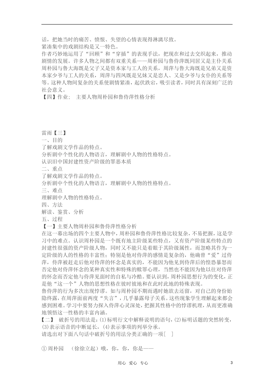 高中语文《雷雨》教案 苏教版必修4_第3页