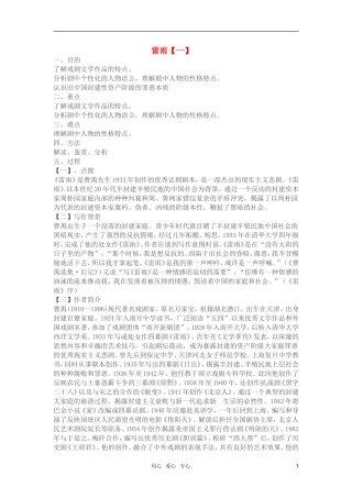 高中语文《雷雨》教案 苏教版必修4