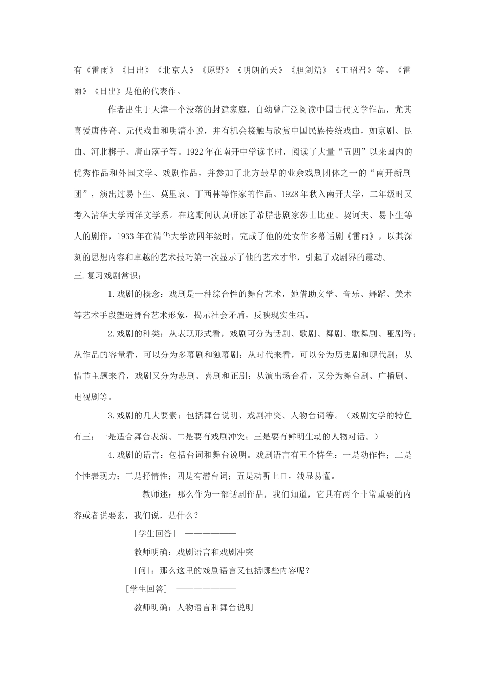 高中语文《雷雨》教案6 沪教版第六册_第2页