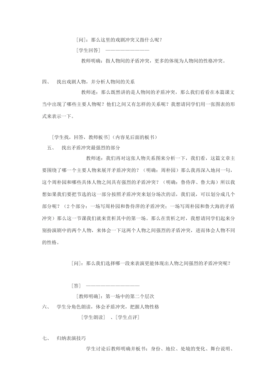 高中语文《雷雨》教案6 沪教版第六册_第3页