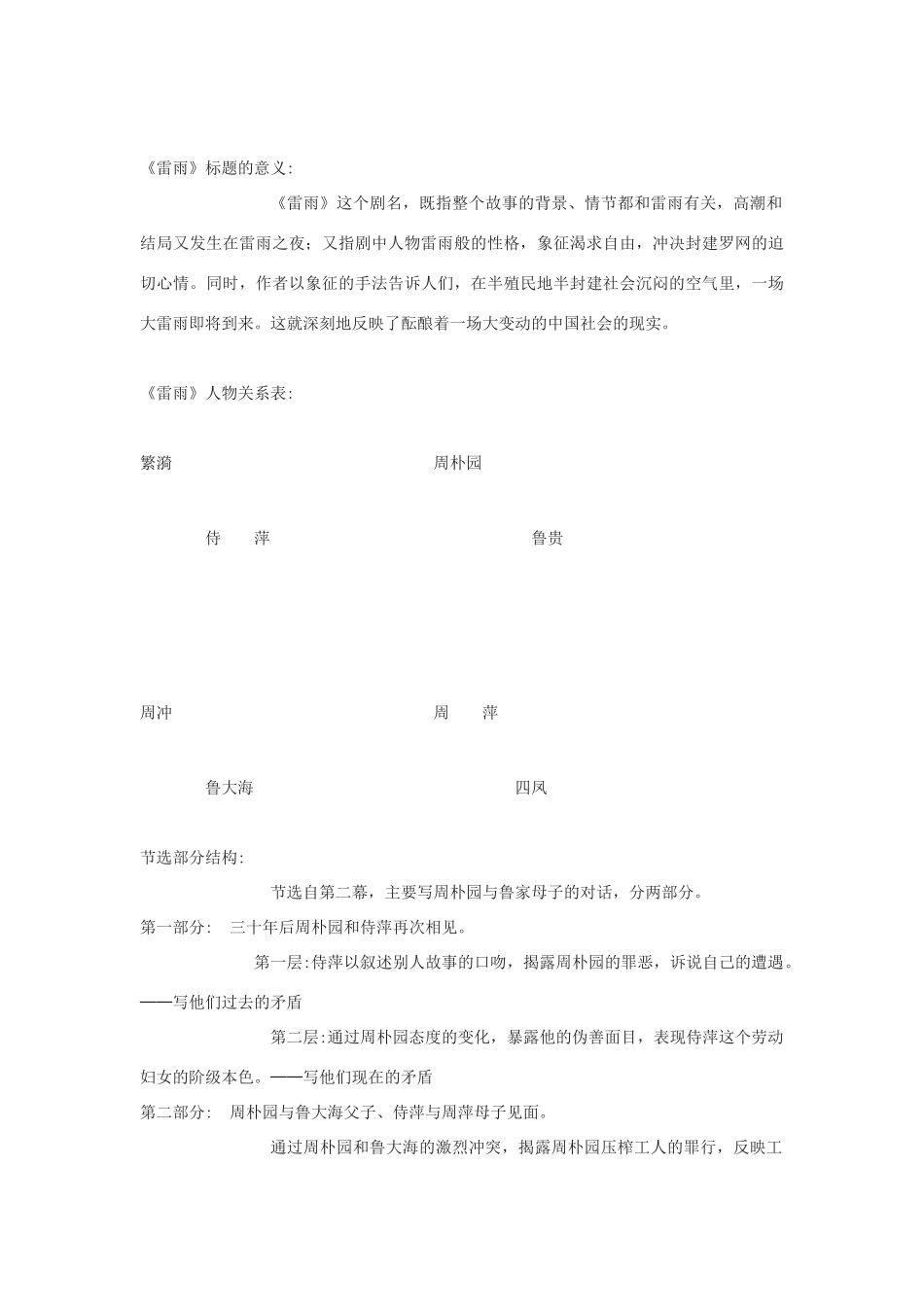 高中语文《雷雨》教案5 沪教版第六册_第3页