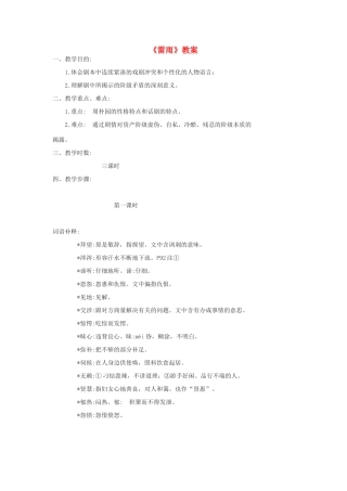 高中语文《雷雨》教案5 沪教版第六册